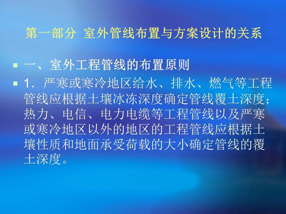 管线布置与方案设计的关系.ppt_第2页