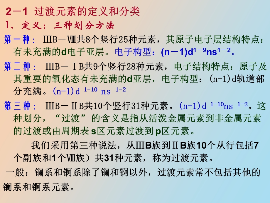 过渡元素化校.ppt_第2页