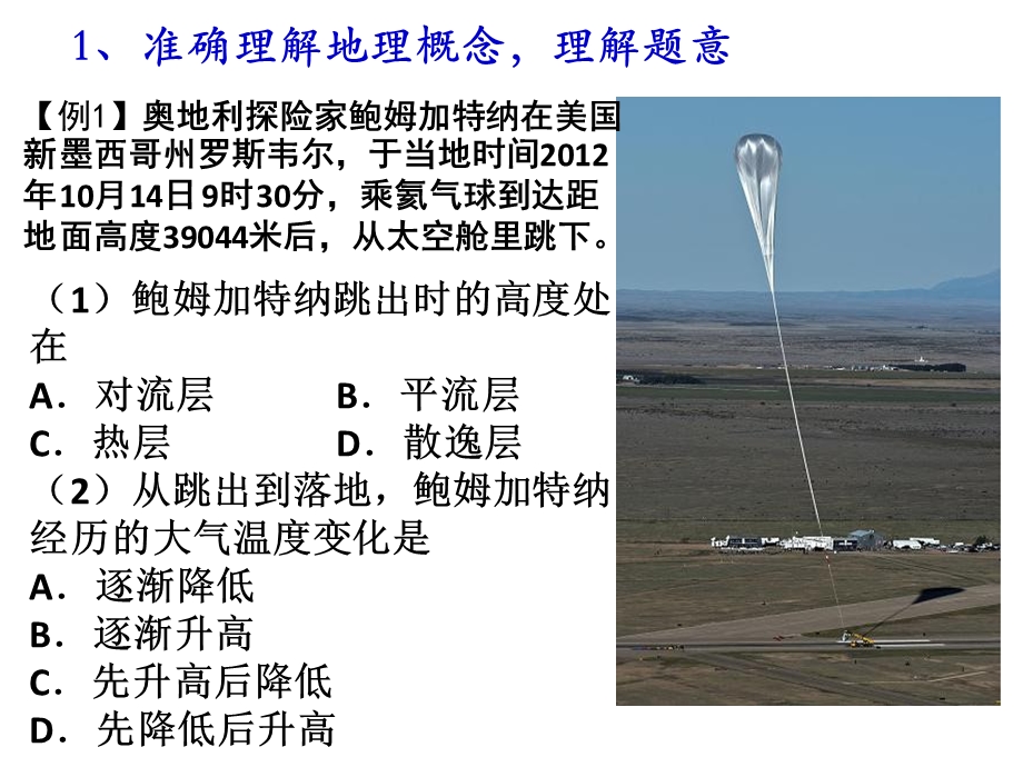 高三地理二轮专题：结合具体题境-精准答题.ppt_第3页