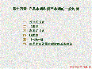 高鸿业西方经济学第四版课件第14章.ppt