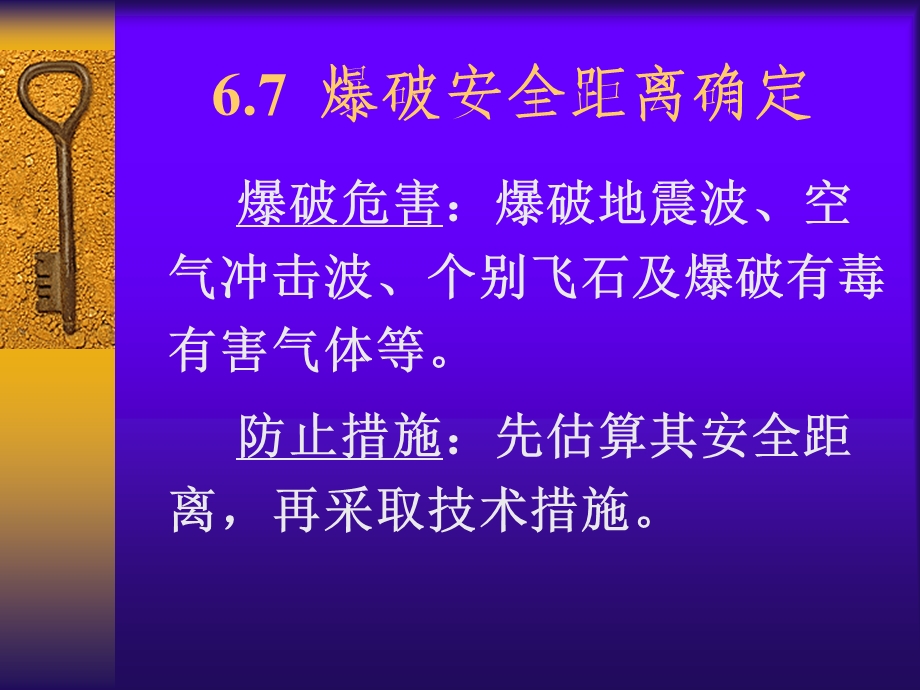 爆破施工技术PPT6.7土石爆破安全距离.ppt_第1页