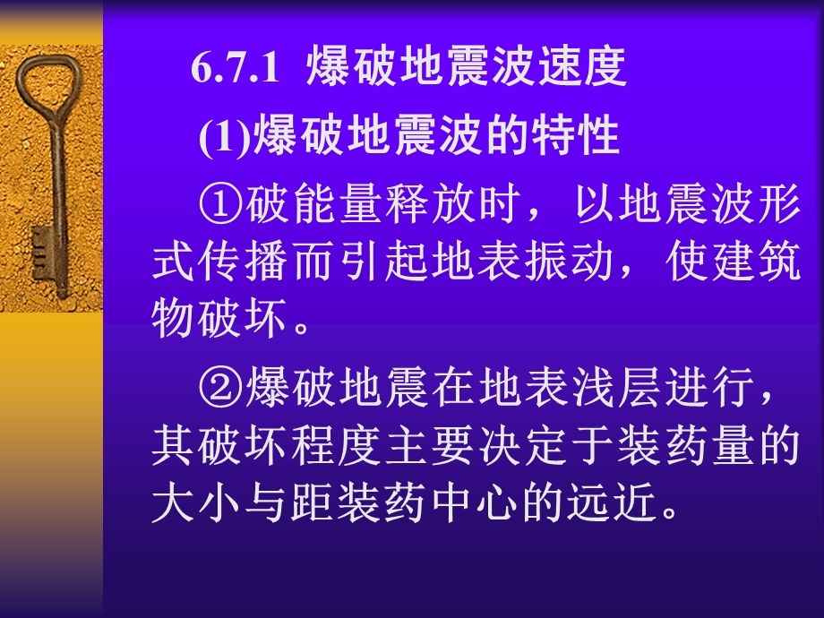 爆破施工技术PPT6.7土石爆破安全距离.ppt_第2页