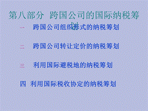 部分跨国公司.ppt