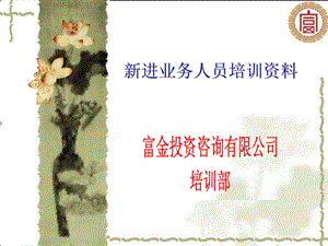 黄金现货业务人员培训资料.ppt