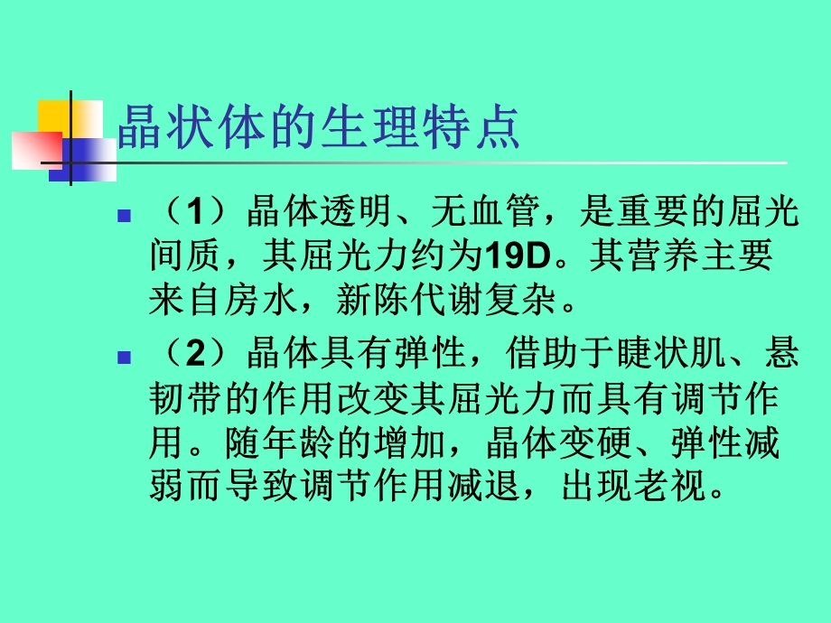 白内障内眼的手术护理ppt课件.ppt_第3页