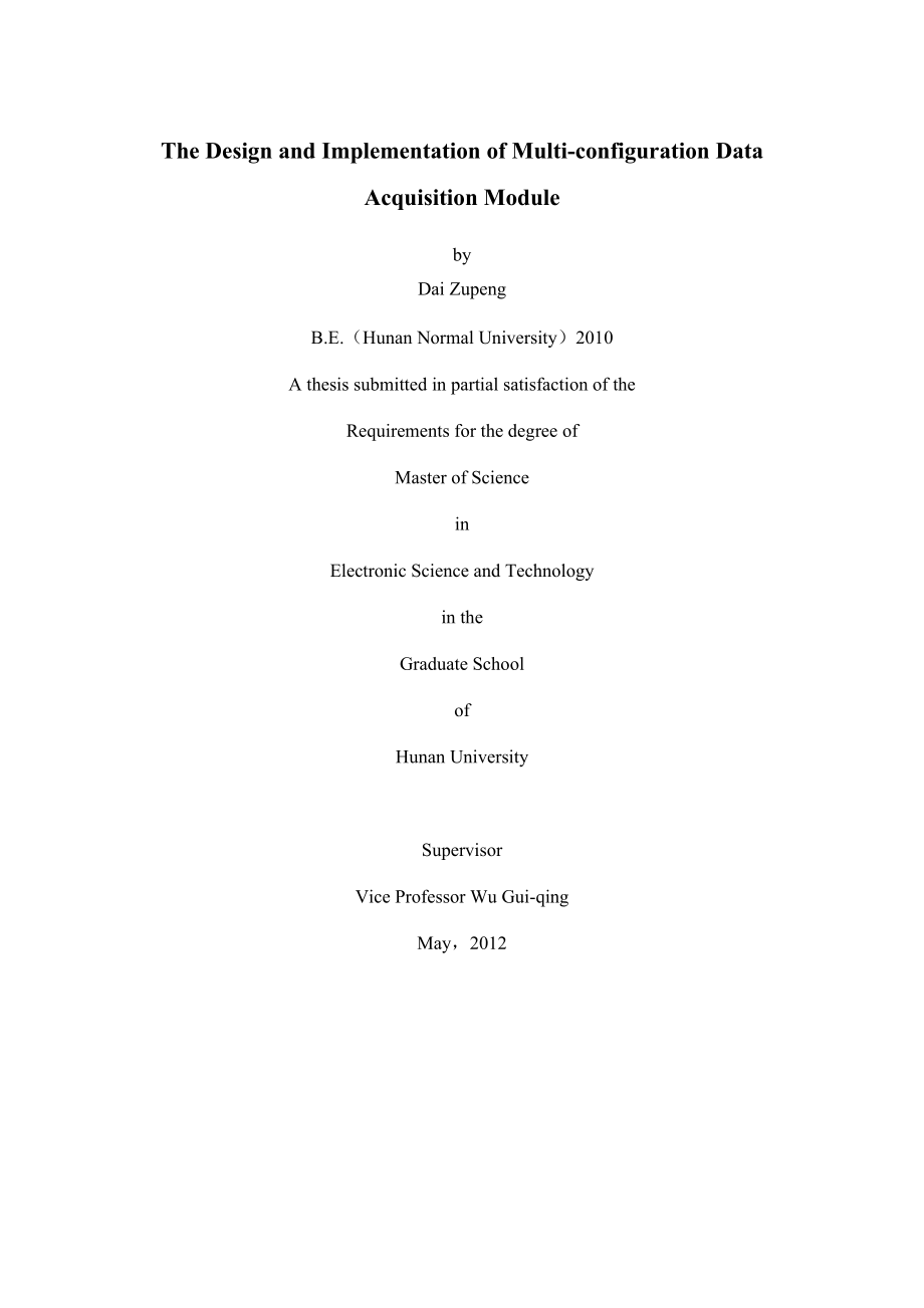 多通信接口的MBUS主站中继器的设计与实现硕士学位.doc_第3页