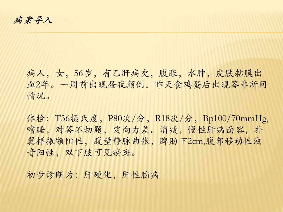 肝性脑病【PPT课件】.pptx_第2页