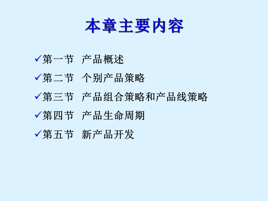 市场营销学第九章产品策略.ppt_第2页