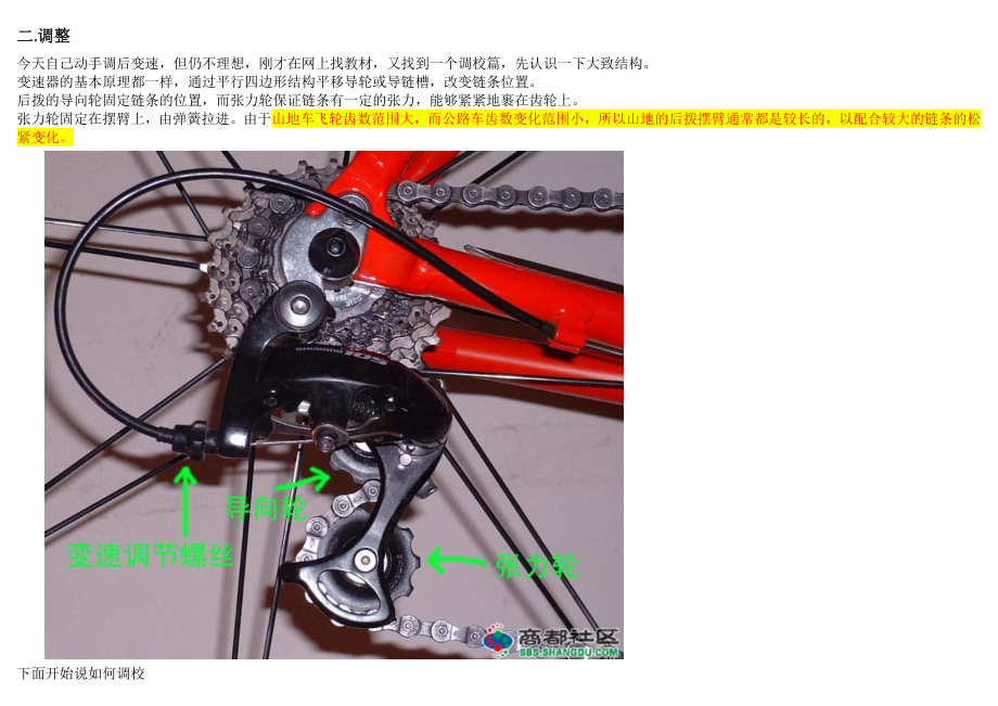 自行车变速器调整.doc_第2页