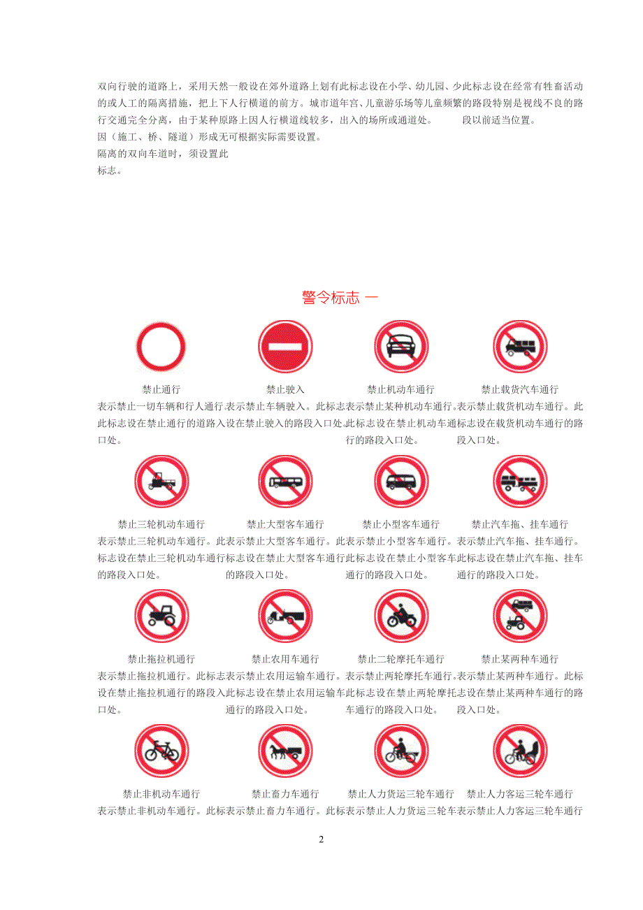 道路标志注释全土全图.doc_第2页