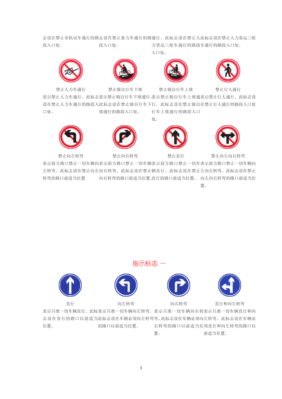 道路标志注释全土全图.doc_第3页