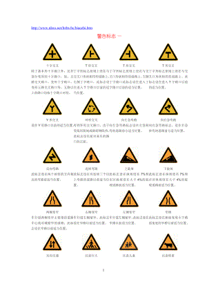 道路标志注释全土全图.doc