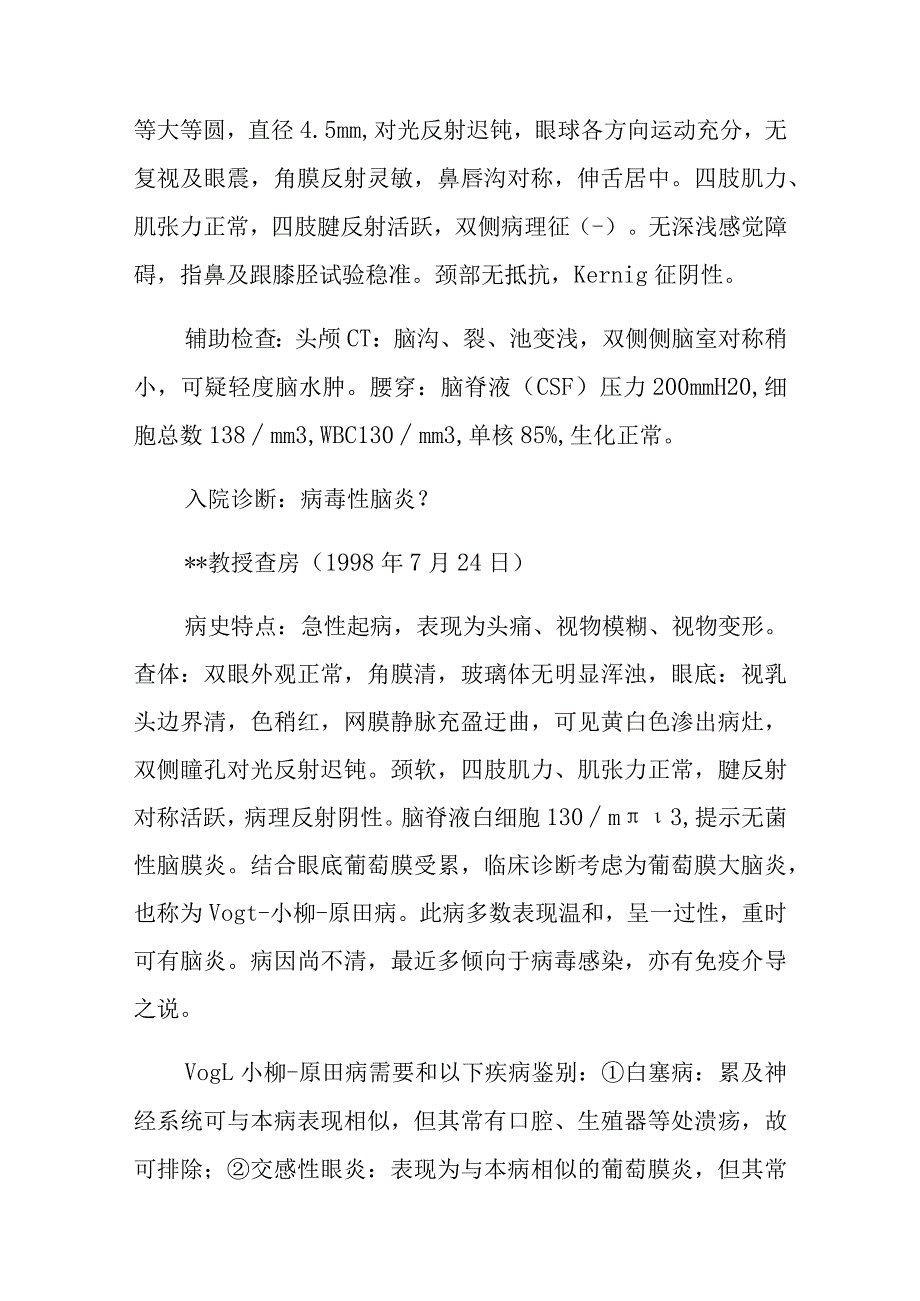 神经科医师晋升副主任（主任）医师高级职称病例分析专题报告（头痛、视物模糊伴视物变形）.docx_第3页