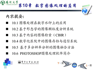 数字图像处理的应用.ppt