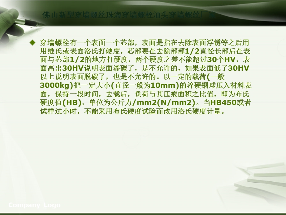 复件佛山新型穿墙螺丝珠海穿墙螺栓汕头穿墙螺丝厂家.ppt_第3页