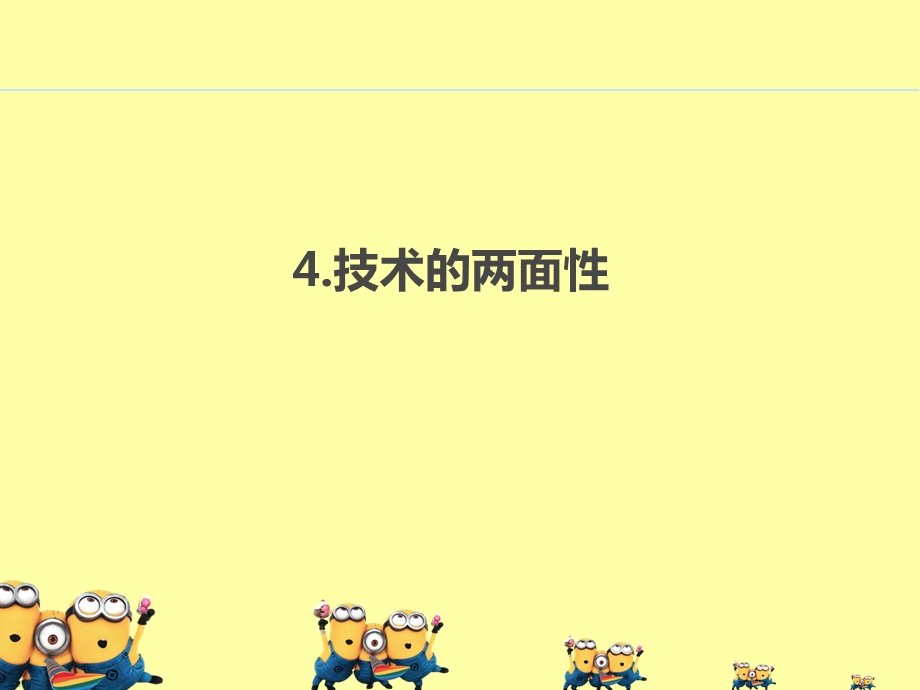 技术的性质第二课时.ppt_第3页