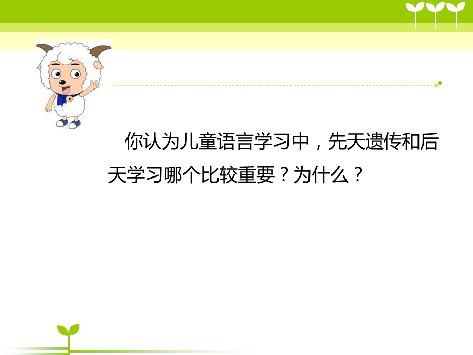 学前儿童的语言获得.ppt_第2页