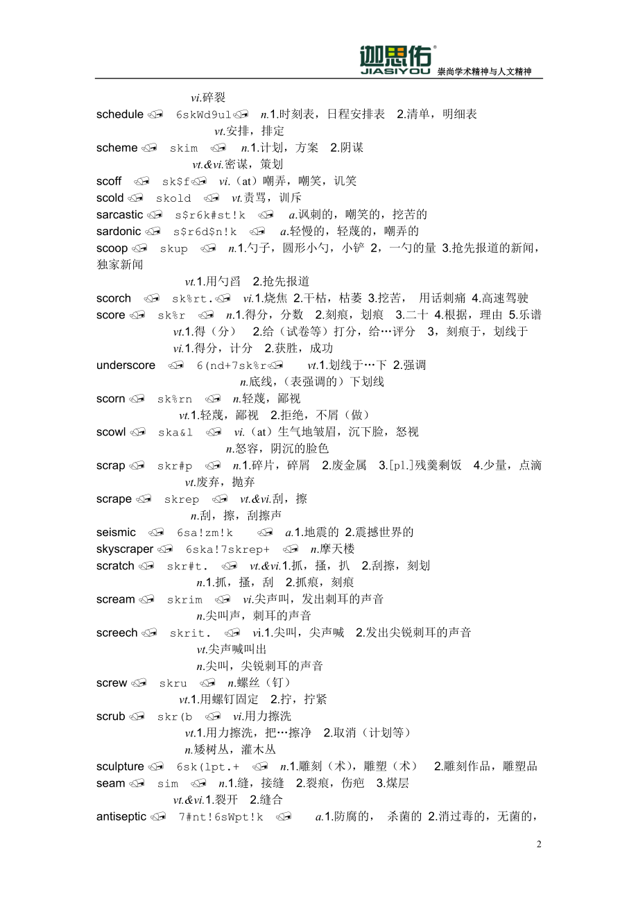 迦思佑新托福10000词逻辑辩证记忆20天网络课程内部讲义(十三)`.doc_第2页