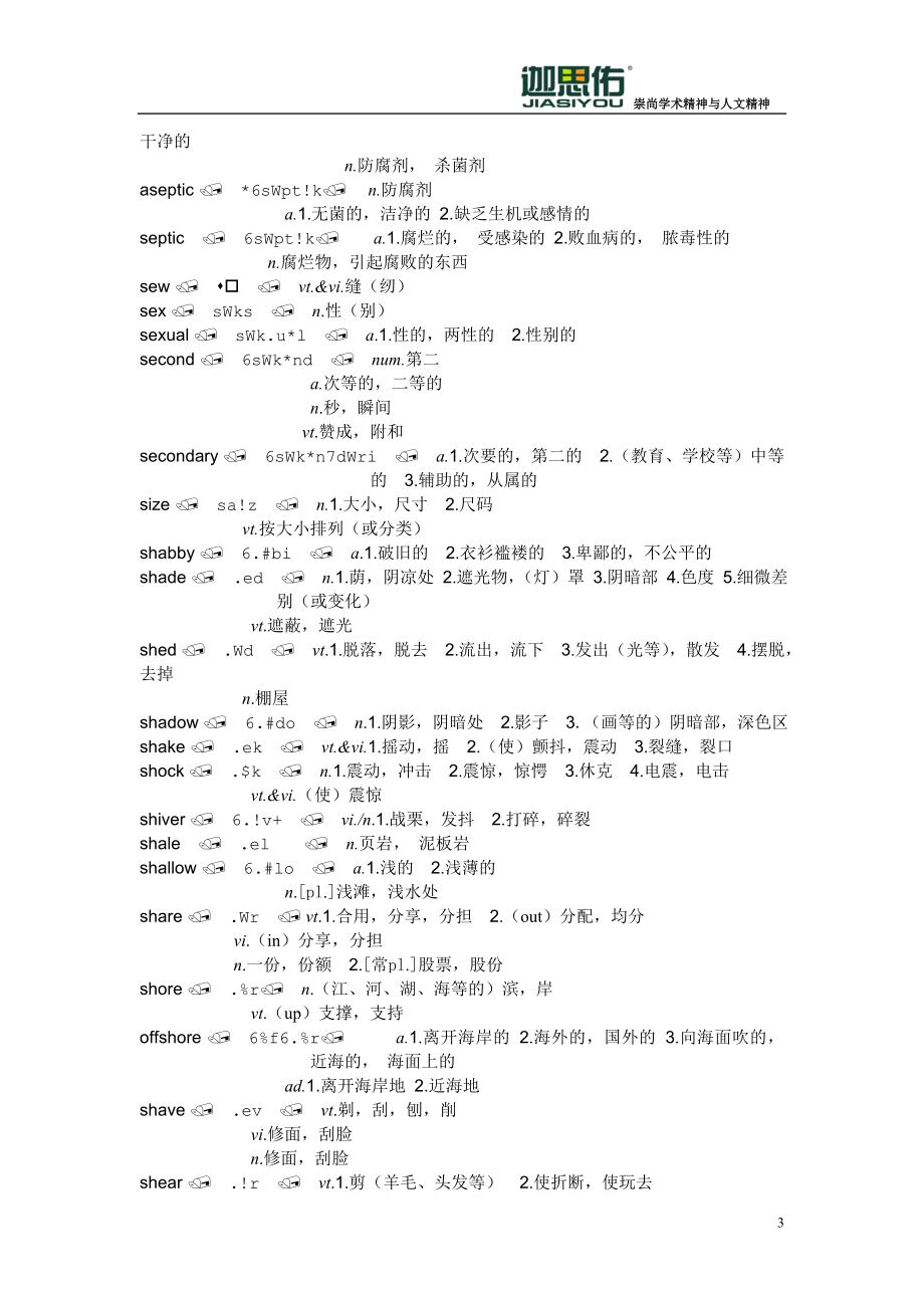 迦思佑新托福10000词逻辑辩证记忆20天网络课程内部讲义(十三)`.doc_第3页