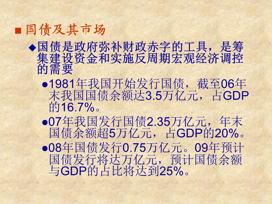 国债市场及其金融功能.ppt_第3页