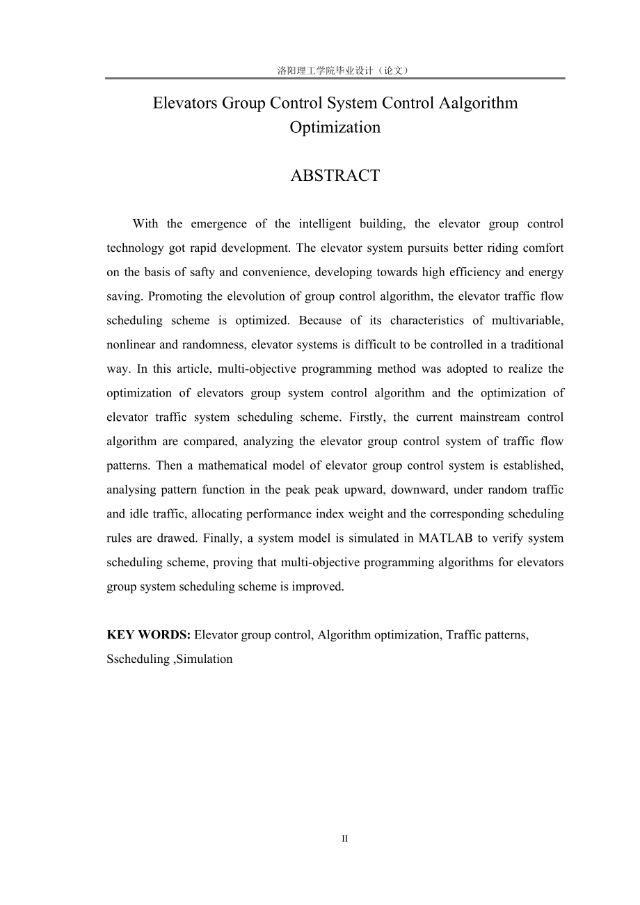 多部电梯群控系统控制算法优化设计45802565.doc_第2页