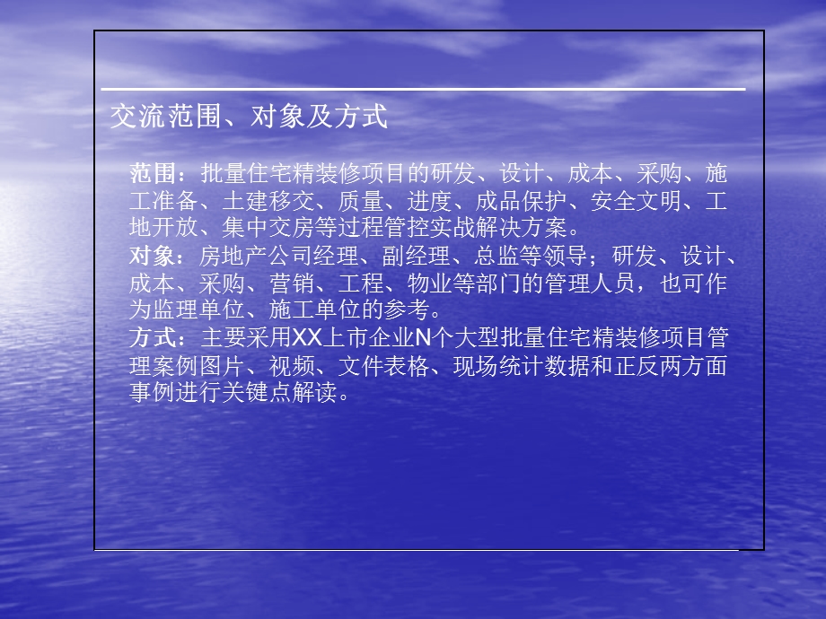 房地产住宅精装修项目管理培训课件.ppt_第2页