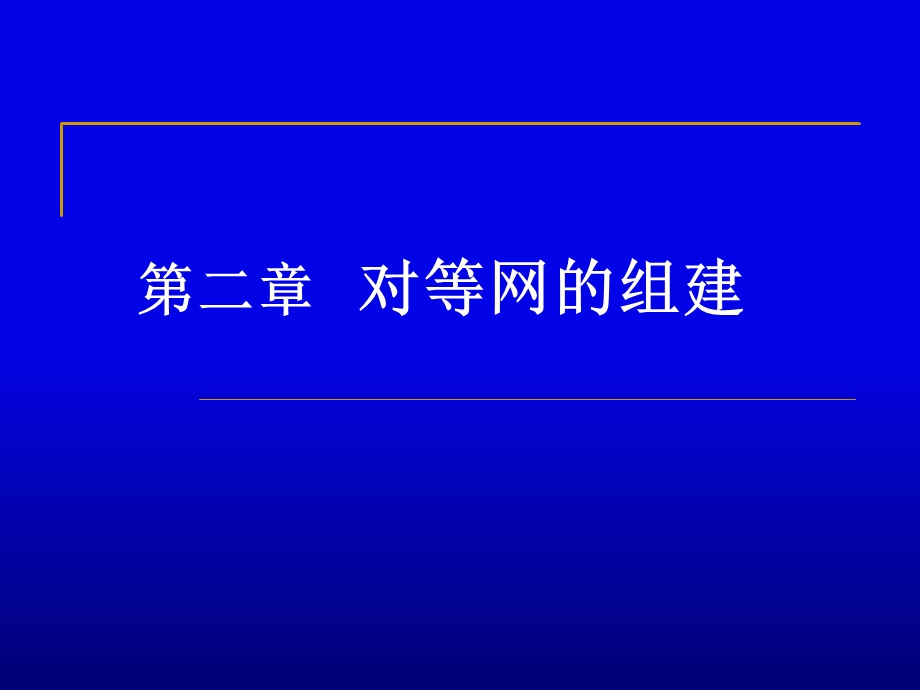 局域网硬件设备与软件网络操作系统.ppt_第1页