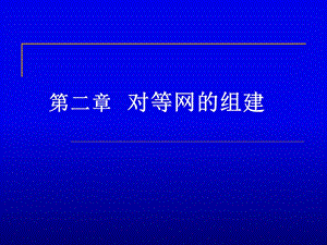 局域网硬件设备与软件网络操作系统.ppt