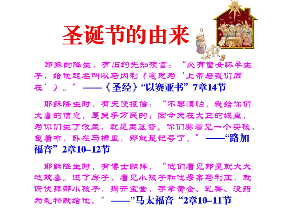 【精品】圣诞节的由来和习俗介绍PPT课件.ppt_第3页