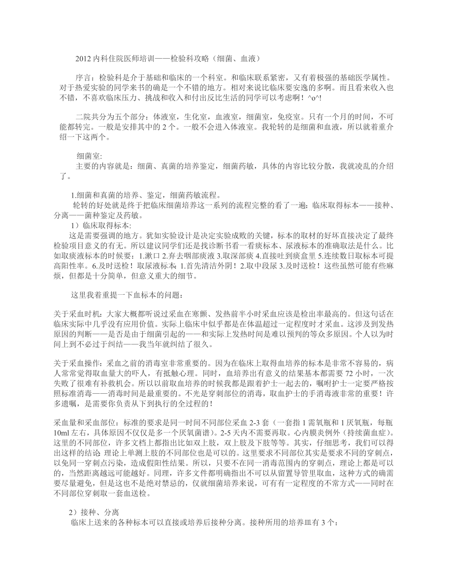 检验科攻略——内科住院医师培训.doc_第1页