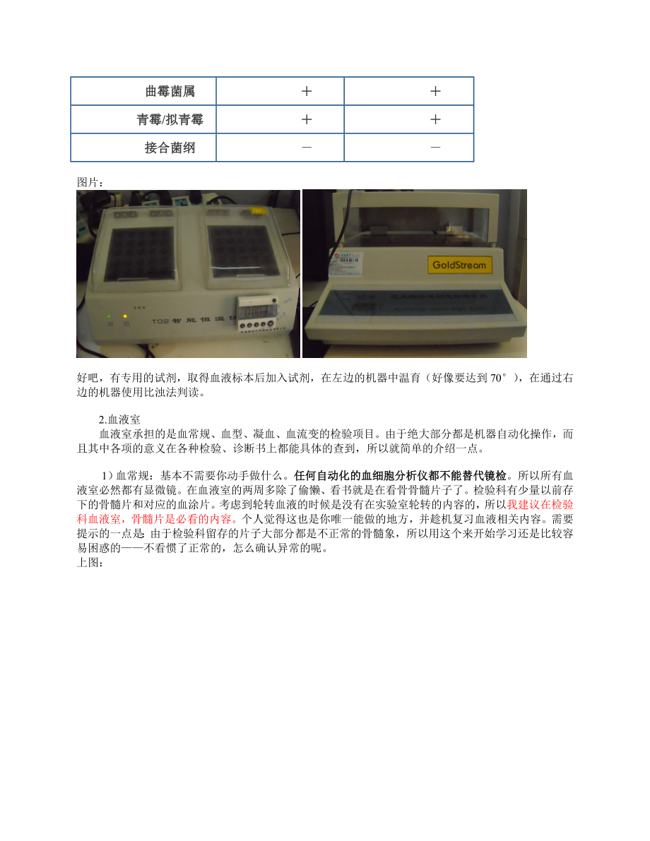 检验科攻略——内科住院医师培训.doc_第3页