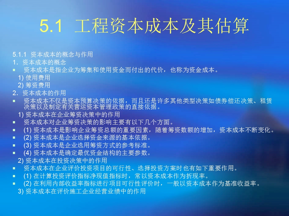 工程财务管理第五章.ppt_第2页