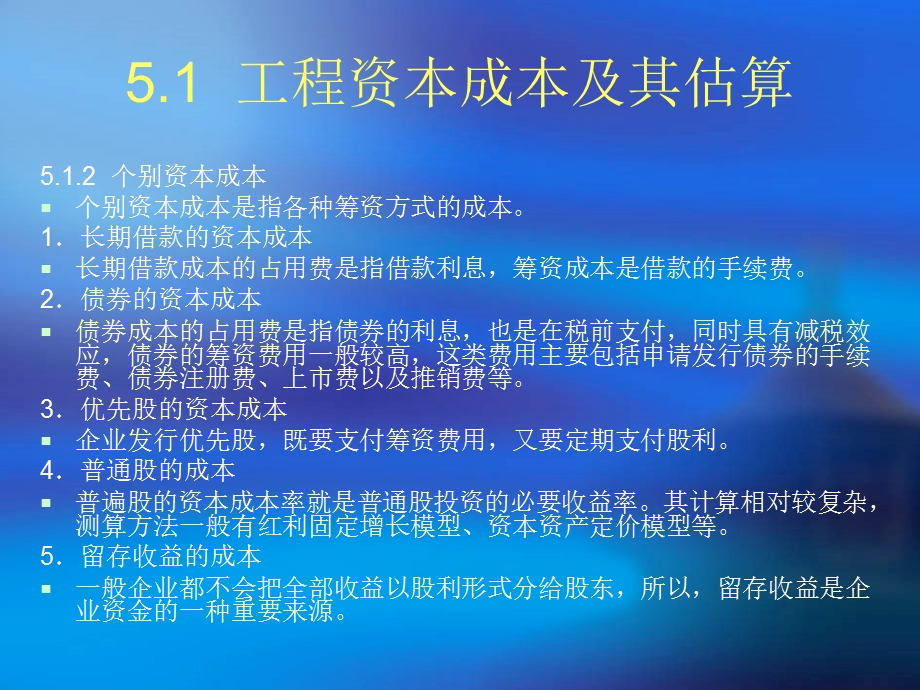 工程财务管理第五章.ppt_第3页