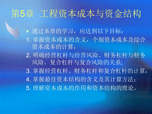 工程财务管理第五章.ppt