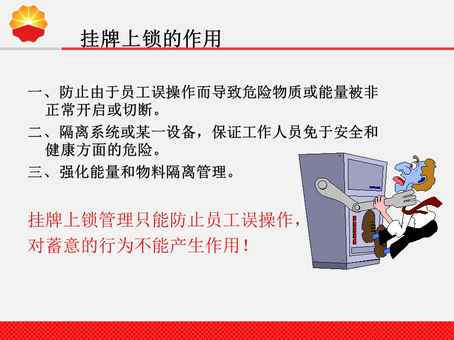 挂牌上锁安全经验分享.ppt_第3页