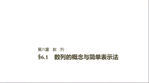 数列的概念与简单表示法(理).ppt