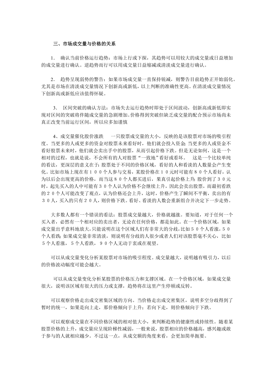 股市成交量的解读和判断.doc_第2页