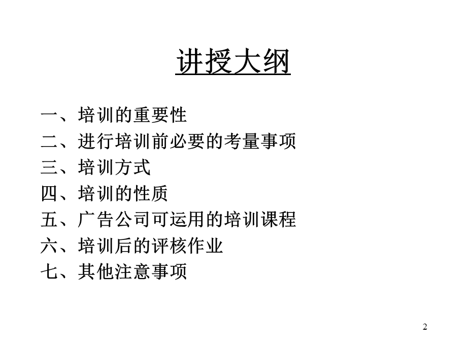 广告公司培训课程设计DU.ppt_第2页