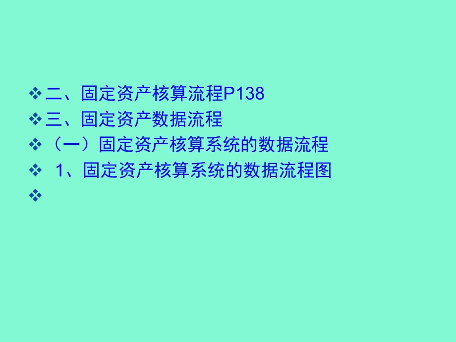 固定资产系统.ppt_第3页