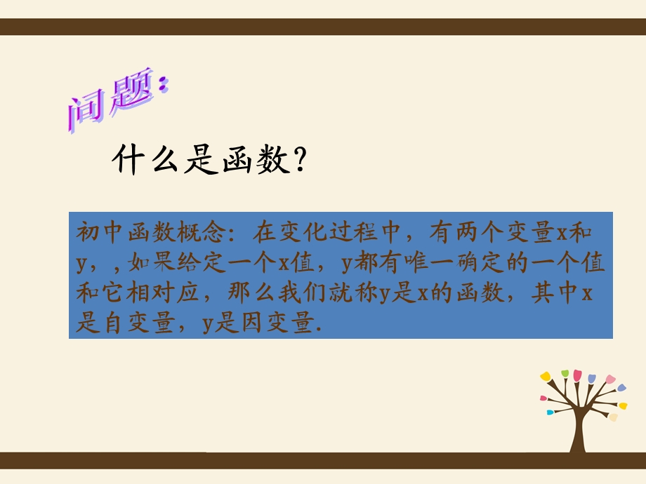 必修一函数的概念.ppt_第2页