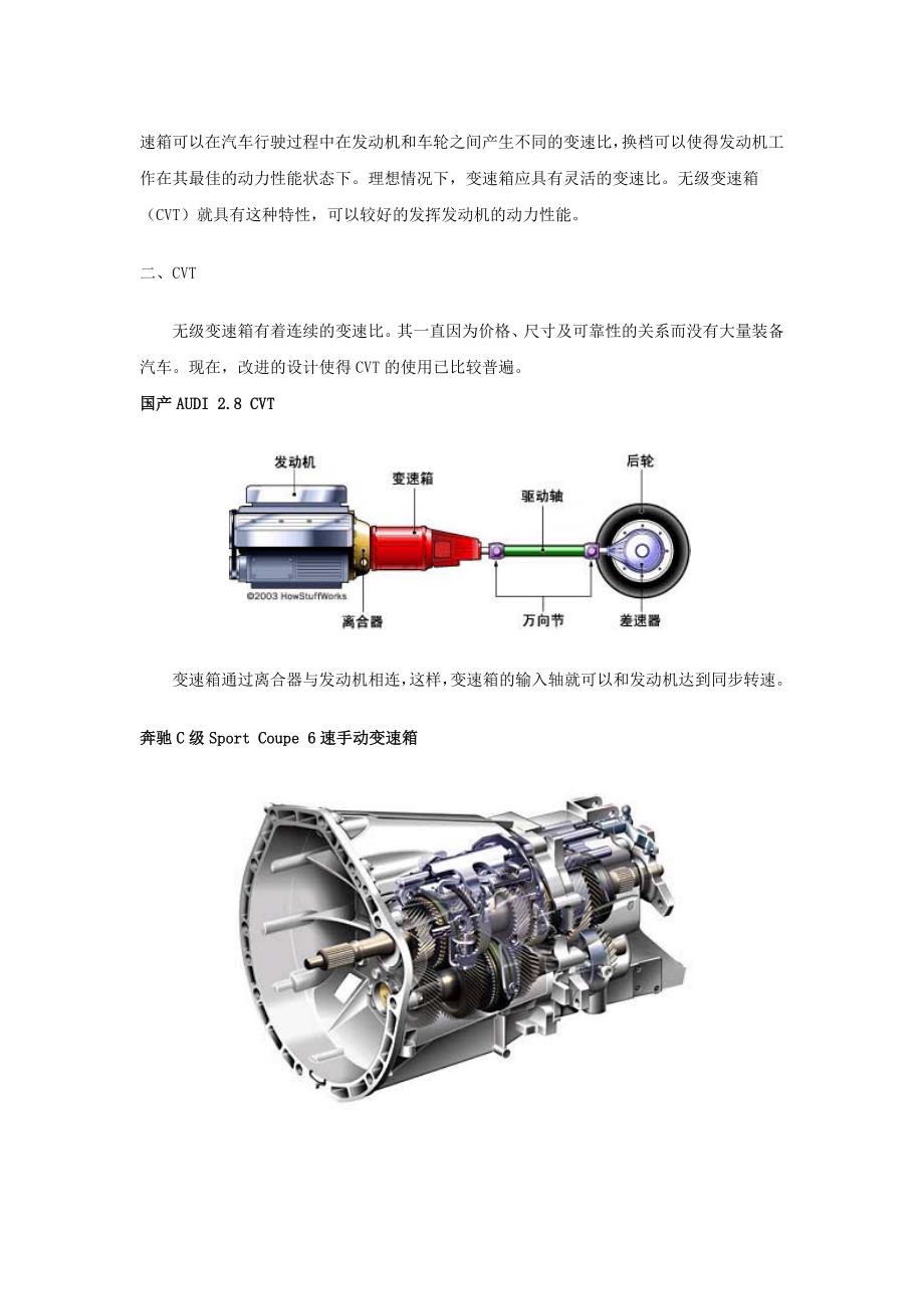 自动变速箱及发动机基本原理.doc_第2页