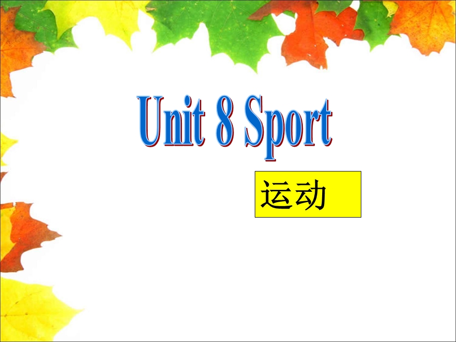 广东开心版三安吉上册Unit8Sport.ppt_第1页