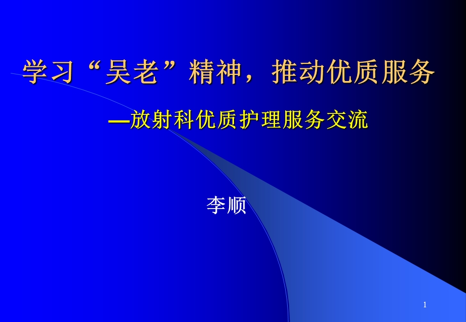 放射科优质护理服务.ppt_第1页