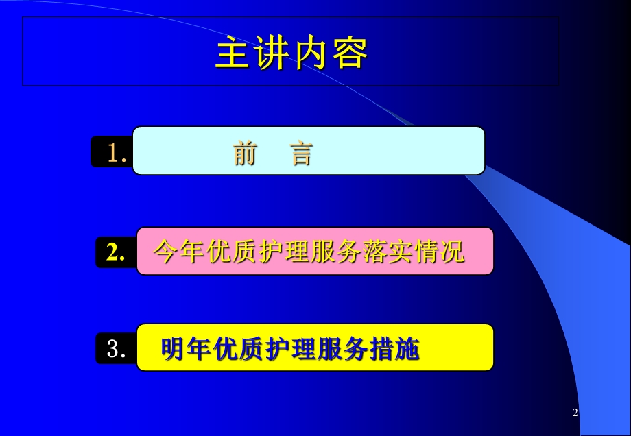 放射科优质护理服务.ppt_第2页