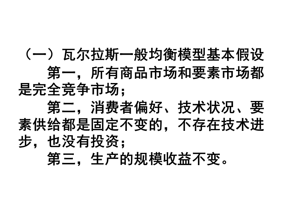 投入产出分析的理论基础.ppt_第3页