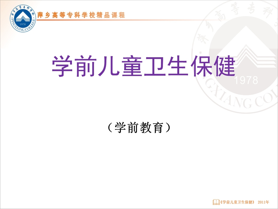 学前儿童卫生说课.ppt_第1页