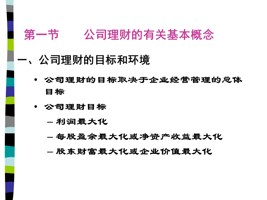 工商企业管理第7章.ppt_第3页