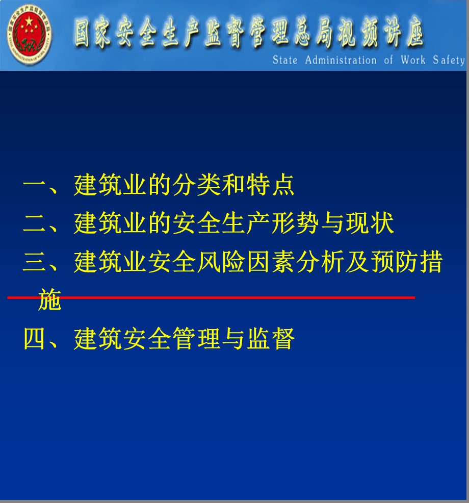 国家级建筑安全培训.ppt_第2页