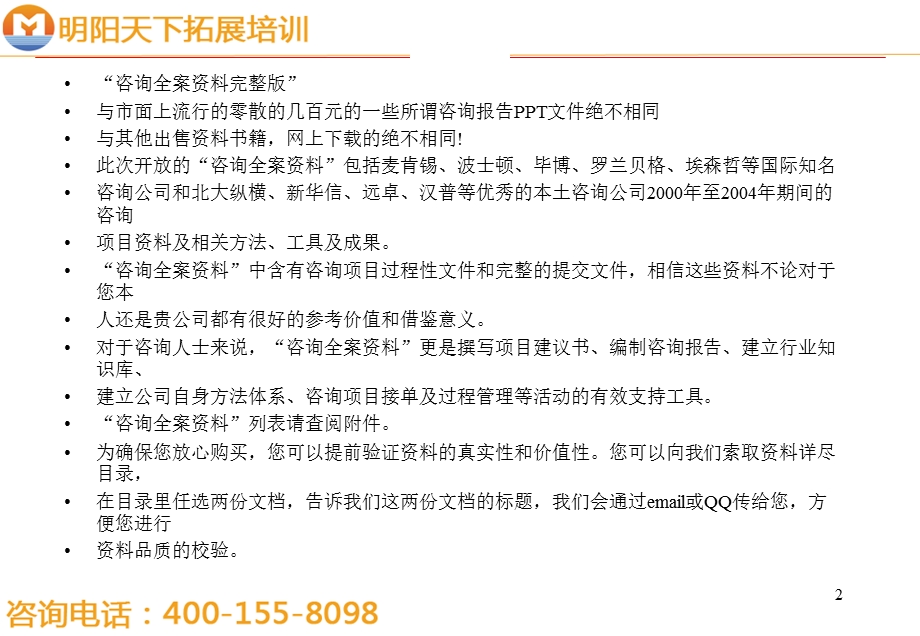 拓展训练：某咨询公司建立高效的营销组织.ppt_第2页