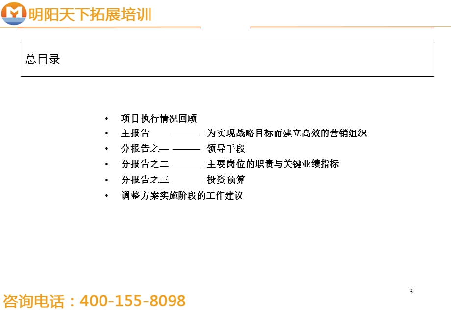 拓展训练：某咨询公司建立高效的营销组织.ppt_第3页